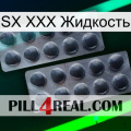 SX XXX Жидкость 31